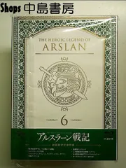 アルスラーン戦記 第6巻 (初回限定生産) [Blu-ray]