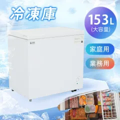 冷凍庫 153L 家庭用 業務用 チェストフリーザー 上開き バスケット付き フリーザー ストッカー 冷凍 鍵付き 省エネ スリム 冷凍冷蔵庫 温度調整 氷 静音 大容量 冷凍食品 ストック キッチン家電 ホワイト 白 冷凍庫 業務用冷蔵庫のサムネイル