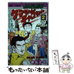 【中古】 ふんどし刑事ケンちゃんとチャコちゃん １/集英社/徳弘正也 Amazon.co.jp: ふんどし刑事ケンちゃんとチャコちゃん 1