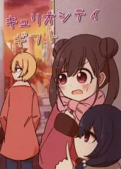 【中古】男性向一般同人誌 ≪シャイニーカラーズ（アイマス）≫ キュリオシティギフト / いむね / スライム粘土