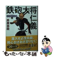 2024年最新】鉄砲大将仁義の人気アイテム - メルカリ