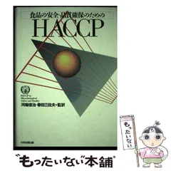 実務食品衛生   /中央法規出版/河端俊治（大型本） 実務食品衛生 /中央法規出版/河端俊治（大型本）