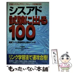 2023年最新】初級システムアドミニストレータ試験の人気アイテム