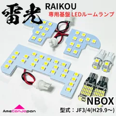 【安心の車検対応】 NBOX JF3 JF4 ホンダ LEDルームランプ バックランプ ナンバー灯 7点セット 専用設計 雷光 ライト パーツ 室内灯 車内灯 車検対応 カー用品