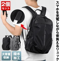 【２個セット】　リュック バックパック リュックサック メンズ レディース ビジネスリュック カバン バック バッグ ビジネスバッグ 撥水 大容量 軽量 おしゃれ 防災 鞄 通勤 通学 遠足 機内持ち込み サイズ 収納 就職 A4 USBポート 付 PC