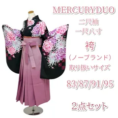 MERCURYDUO 二尺袖　一尺八寸　袴　卒業式　卒業着物　卒業衣装　83 91 95 103 マーキュリーデュオ