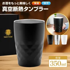 ステンレス タンブラー 真空断熱 保冷 保温 誕生日プレゼント 男性 父の日 ギフト グラス コップ お酒 ビール ハイボール 日本酒 焼酎 冷酒 ワイン コーヒー マグカップ 父親 ギフト 実用的 退職祝い 記念日