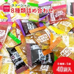 ジャム 使い切り 詰め合わせ 8種 各5袋 計40袋 個包装 アソート シェアパック 小分け 小袋 給食 お弁当 パン 業務用 スドー SUDO