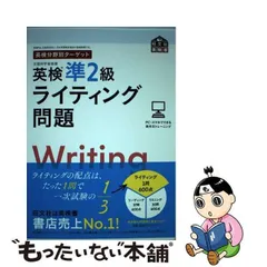 2024年最新】準2級 英検 ライティングの人気アイテム - メルカリ