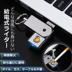 USBライター 電子ライター 直結 給電式ライター 小型  ガスオイル不要 繰り返し使用 軽量持ち運び便利 防風 軽量 薄型 点火用 プレゼント 防風 防災グッズのサムネイル
