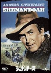シェナンドー河 [DVD]