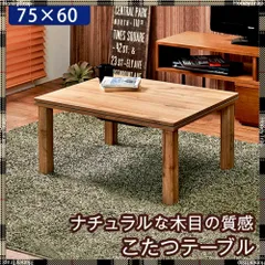 2025年最新】カジュアルこたつの人気アイテム - メルカリ