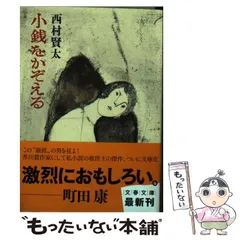 2025年最新】西村賢太 本の人気アイテム - メルカリ