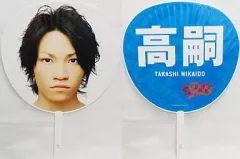 2025年最新】二階堂高嗣 うちわの人気アイテム - メルカリ