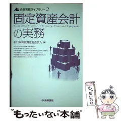 2024年最新】固定資産の会計実務の人気アイテム - メルカリ