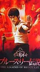 李小龍 ブルース・リー レジェンド・オブ・ドラゴン DVD-BOX〈完全予約限… Amazon.co.jp: 香港電影最強大全:李小龍 LEGEND OF DRAGON DVD