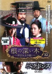 全巻セット【中古】DVD▼根の深い木 世宗大王の誓い ノーカット完全版(12枚セット) 第1話〜最終話▽レンタル落ち 韓国 Amazon.co.jp: 根の深い木‐世宗大王の誓い‐(ノーカット完全版