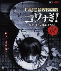 【再生未確認】コワすぎ！DVDセット（9枚） 戦慄怪奇ワールド コワすぎ！ DVD - メルカリ