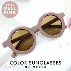 サングラス 子供用 レトロ 紫外線対策 くすみピンク おしゃれ ベビー