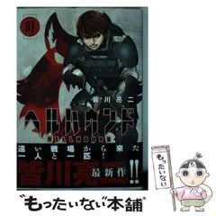 ヘルハウンド(5) 皆川亮二 直筆イラスト入りサイン本 シュリンク未開封品