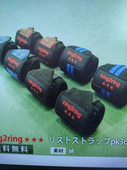 送料無料 リストラップ ＰＫ360改 king2ring　リストストラップ
