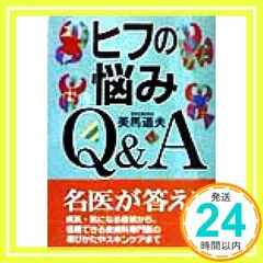 ヒフの悩みQ&A 美馬 道夫_02