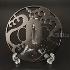 鍔 鐔 鉄地 刀装具 武具 骨董 江戸時代【在銘 越前住 記内 龍透鍔】 鍔 銘 越前住記内作 龍透鍔（TU-060320)｜刀・日本刀の販売なら