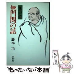 2025年最新】無門の人気アイテム - メルカリ