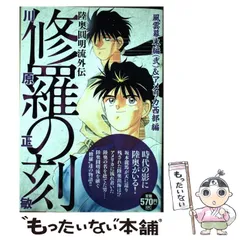 中古】 修羅の刻 陸奥圓明流外伝 織田信長編2＆西郷四郎編