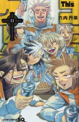 2025年最新】Thisコミュニケーション 11の人気アイテム - メルカリ