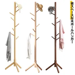 木製 コートハンガー 木製ポールハンガー ポールハンガー 衣類収納 スリム  ハンガーラック 送料無料 収納 スタンド コート掛け かばん掛け 帽子掛け 服 北欧 省スペース 子供部屋 おしゃれ バッ #oLbG2R#