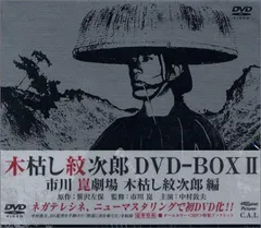 木枯し紋次郎 DVD-BOXⅠ 市川崑劇場 木枯し紋次郎編〈10枚組〉 2025年最新】木枯し紋次郎 dvdの人気アイテム - メルカリ