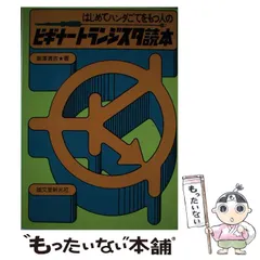 中古】 中学生のためのマイコン教室 1/誠文堂新光社/奥沢清吉
