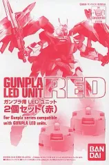 【中古】プラモデル ガンプラ用 LEDユニット 2個セット(赤) 