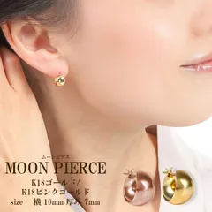 ムーンピアス ピアス 18k 18金 K18 イエローゴールド ピンクゴールド 月型 甲丸 金属アレルギー対応 キャッチレス ワンタッチ フープピアス 小さい 小ぶり リングピアス 大人 おしゃれ シンプル ニッケルフリー 普段使い  7mm×10mm