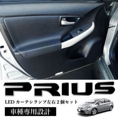 スピード発送 30プリウス LEDカーテシランプ 左右２個セット LED片側18発 ホワイト カプラーオンで取付け簡単 ドア LED イルミ 足元ライト 純正形状 ZVW30 【HL2541】