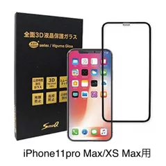 iPhone11promax-xs-glpv用 液晶保護ガラスフィルム XDY Higuma強化ガラス採用iPhone11/XS Max(6.5インチ) 専用 日本製  3D 全面保護 フルセット