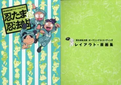 忍たま乱太郎アニメーションブック 忍たま忍法帖 とくもり