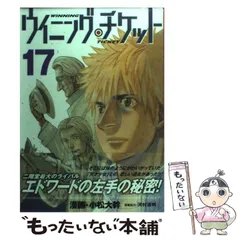 【中古】 ウイニング・チケット １６/講談社/小松大幹 ウイニング・チケット（16）』（小松 大幹,河村 清明）｜講談社