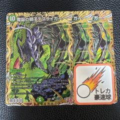 魔誕の獅子デスライガー シークレット b 3枚セット【DM0880】