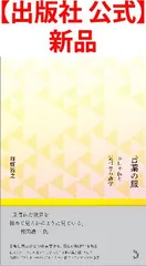 【出版社 公式】新品＊言葉の服 おしゃれと気づきの哲学