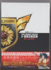 【フィギュア付き】勇者警察ジェイデッカー DVD-BOX I フィギュア付き】勇者警察ジェイデッカー DVD-BOX I