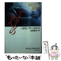 2026年最新】パトリシア・ハイスミスの人気アイテム - メルカリ