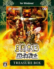 三國志13 パワーアップキット TREASURE BOX 初回封入特典(シナリオダウンロードシリアル)付(中古品)