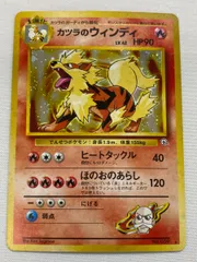 現物 カツラのウインディ ポケモンカード　旧裏面　未使用　美品　ジム 買取】カツラのウィンディ LV.42 ☆ [旧裏面] No.059 闇からの