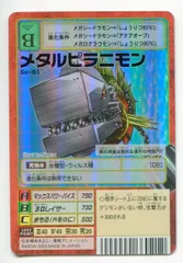 バンダイ 旧デジモンTCG アルティメットバトルセット/X-進化ボックス メタルピラニモン Sx-61