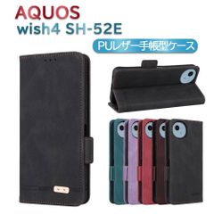 【手帳型ケース】 AQUOS wish4 ケース 手帳型 スリムカラー マグネット付き スマホケース SH-52Eアクオス レザー カバー ウィッシュ ブラック 黒 手帳型ケース 折り畳み ストラップホール付き