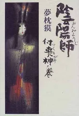 2025年最新】付喪神ノ巻の人気アイテム - メルカリ