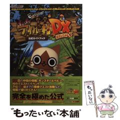 [중고] 몬한 일기 따끈따끈 아이루 마을 DX(디럭스) 공식 가이드북 / 패미통 / KADOKAWA·DWANGO