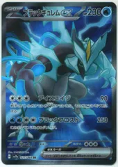キュレムexSAR ブラックボルト　2枚 拡張パック「ブラックボルト」 – 晴れる屋2